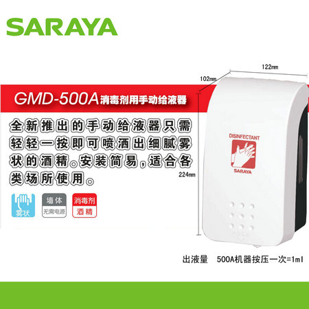GMD500A手压式消毒液给液器