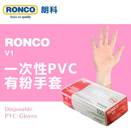 朗科一次性有粉透明PVC手套V1