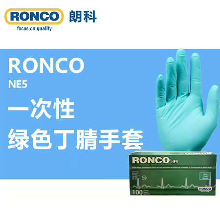 朗科Ronco绿色厚款丁腈手套
