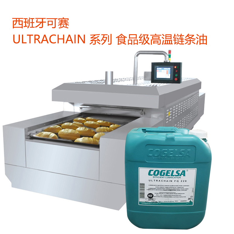 Ultrachain FG220食品级高温链条油