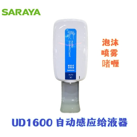 UD1600自动感应给液器（泡沫款，消毒喷雾款）